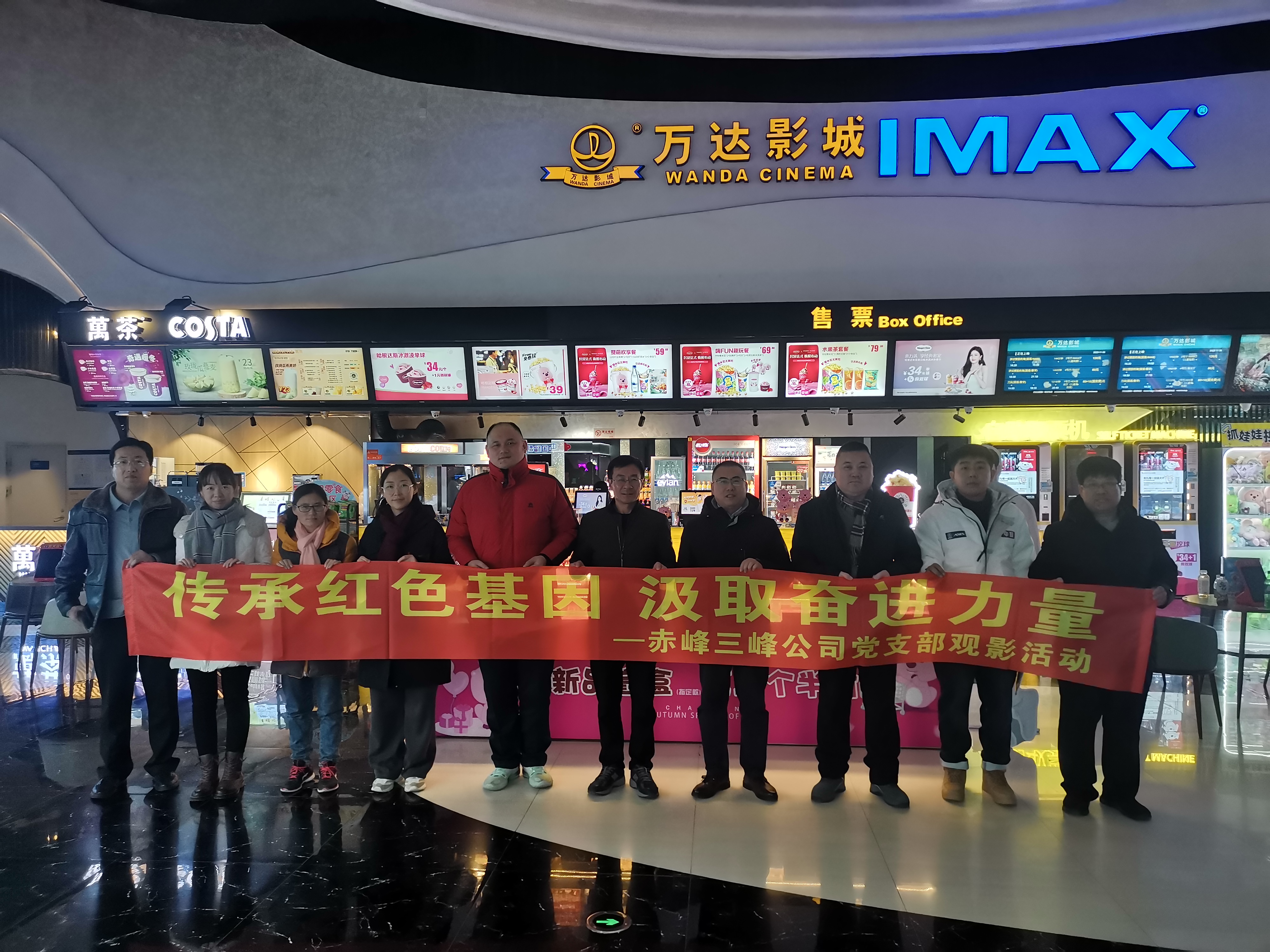 赤峰三峰公司黨支部組織開展“傳承紅色基因，汲取奮進力量”主題觀影活動照片.jpg